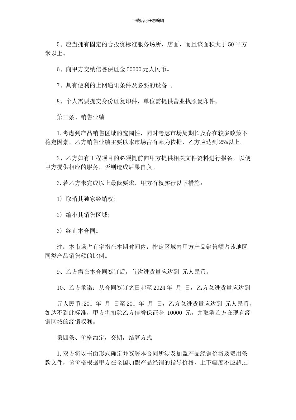 经销代理商合作协议书_第2页