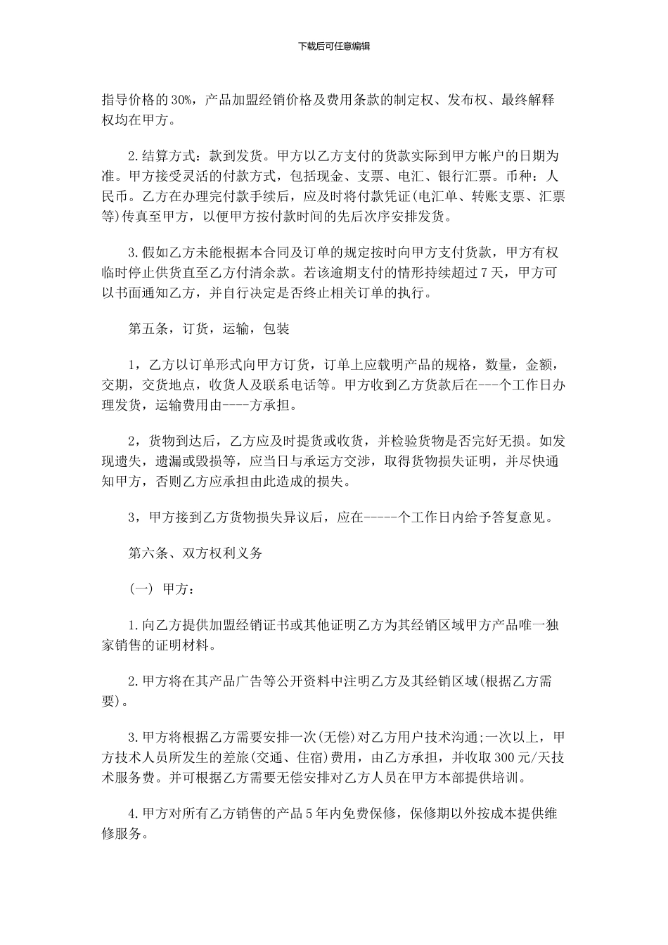 经销代理商合作协议书_第3页