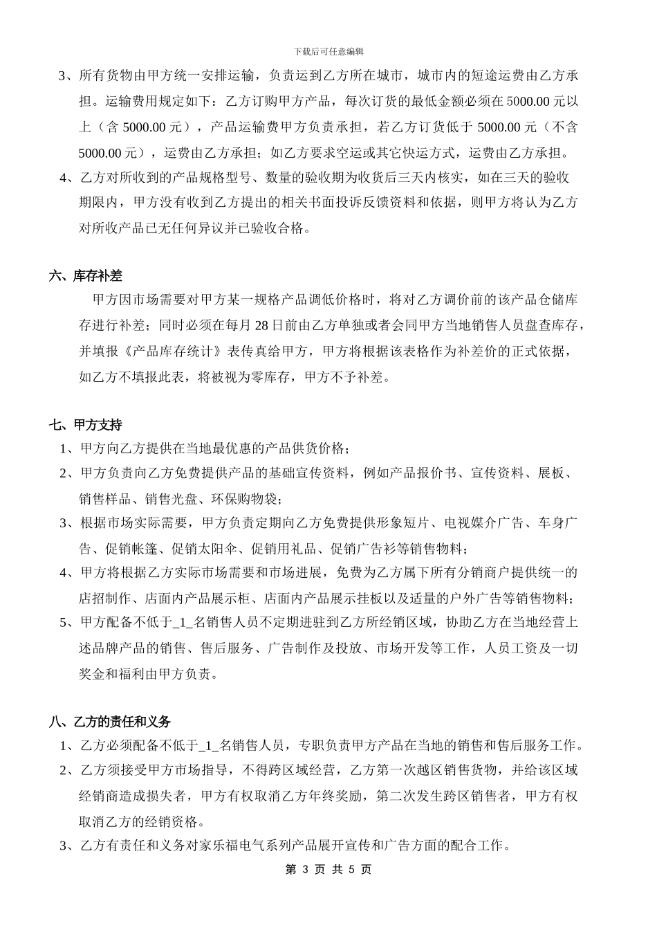 经销协议书-武汉金宏大-100707_第3页