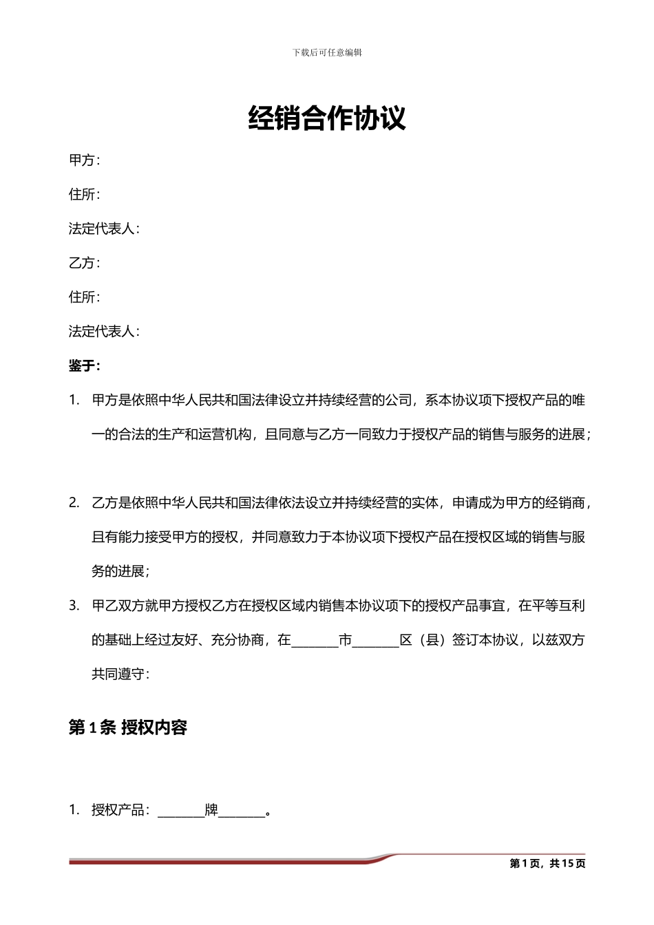 经销合作协议_第1页