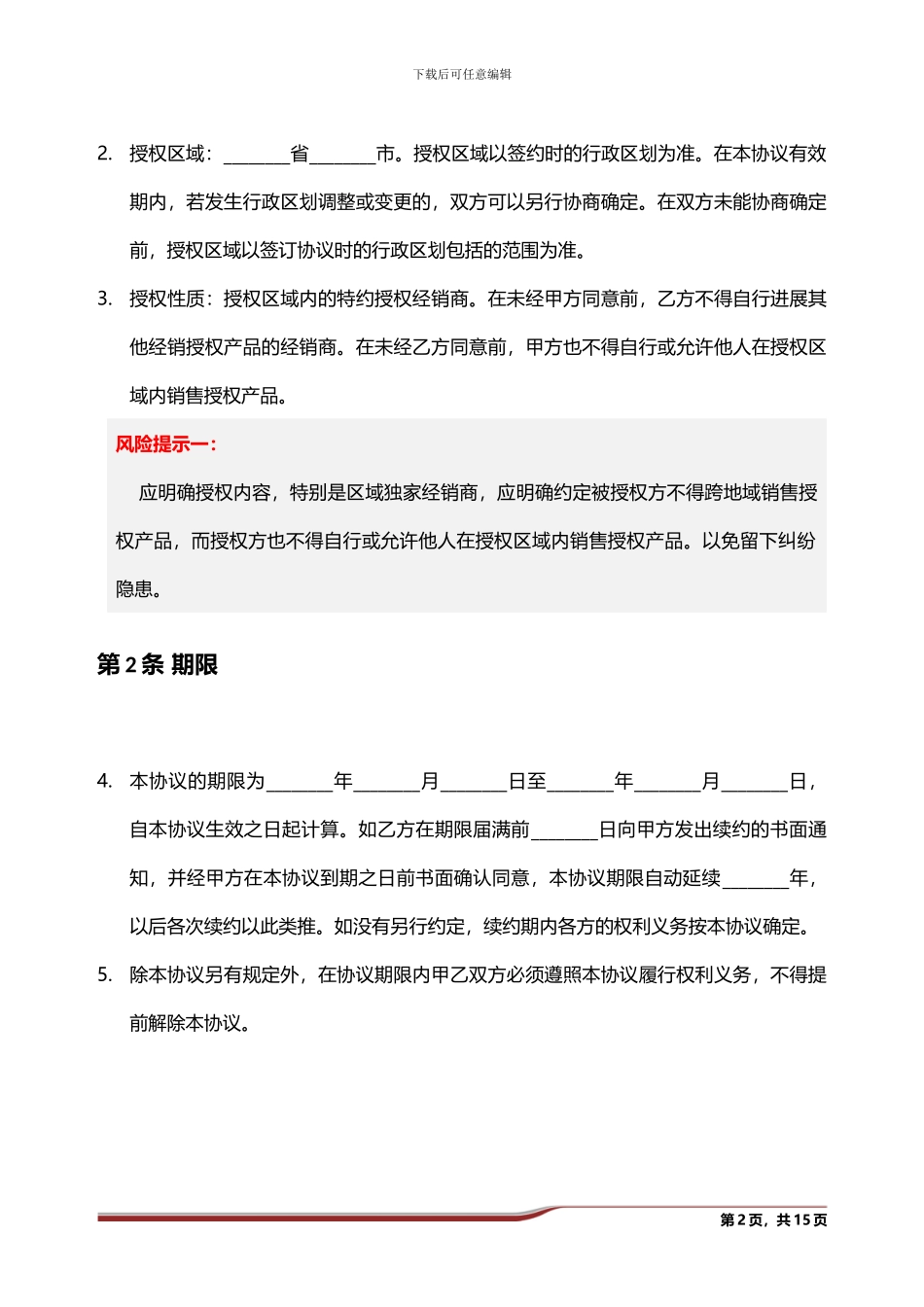 经销合作协议_第2页