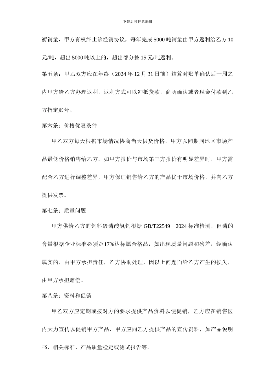 经销协议书(鸿泰华)_第2页