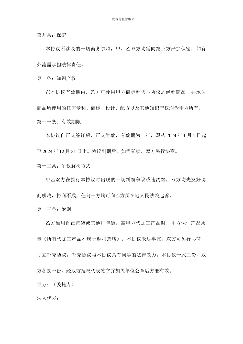 经销协议书(鸿泰华)_第3页