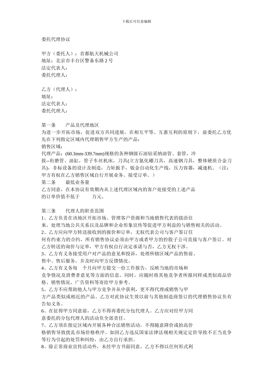 经销协议范本_第1页