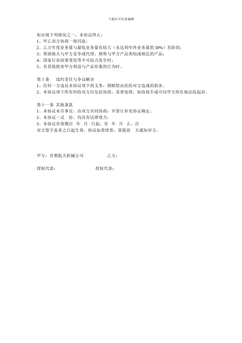 经销协议范本_第3页