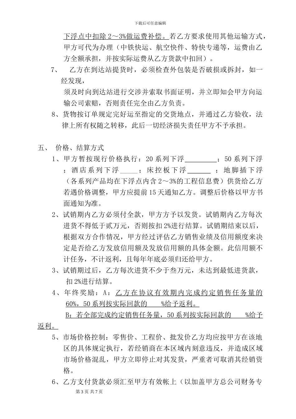 经销合作协议书-ST-QR-72002-04_第3页