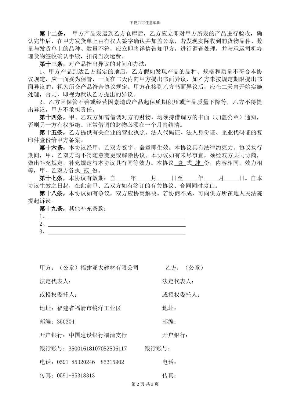 经销合同(范本2)_第2页