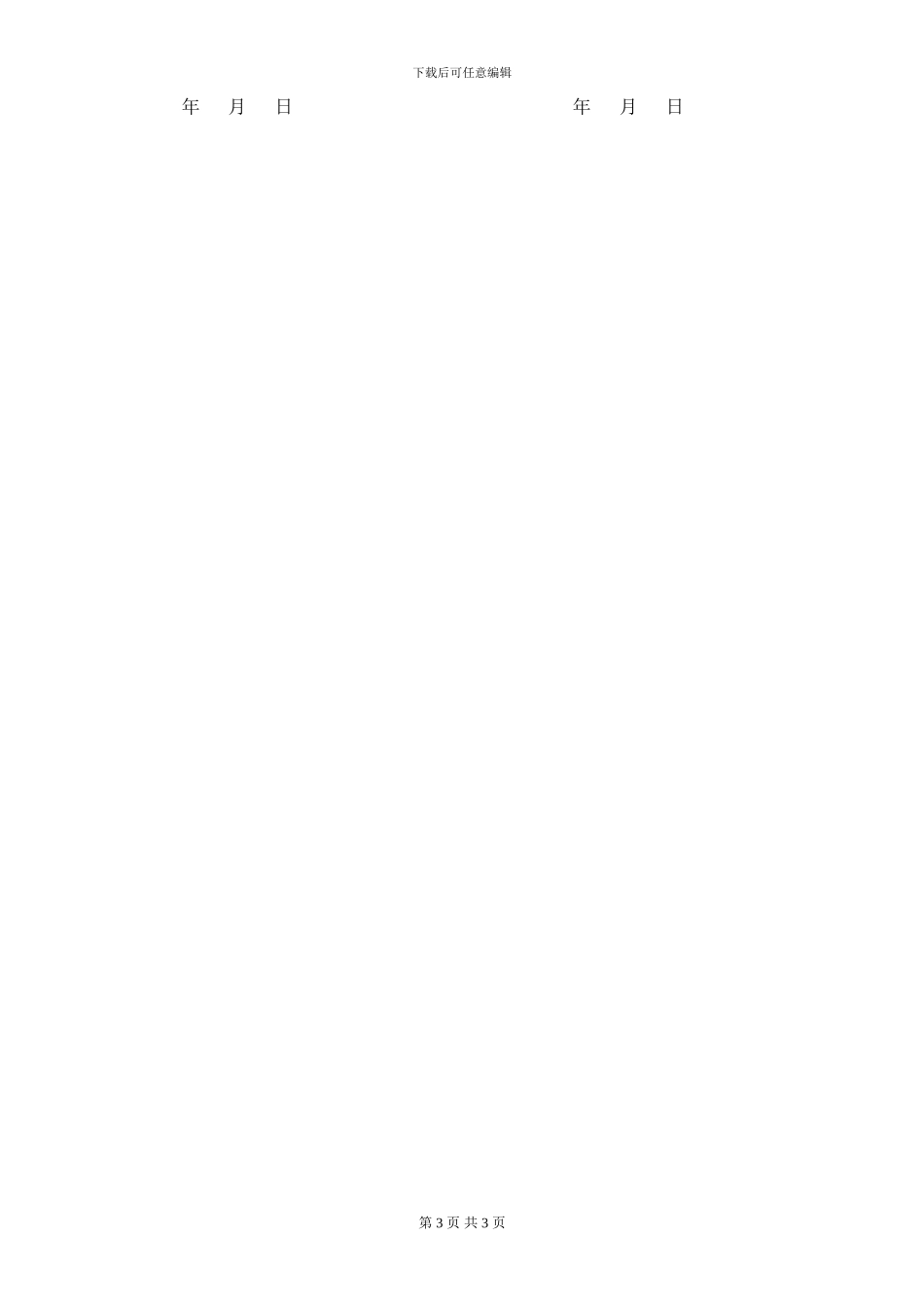 经销合同(范本2)_第3页