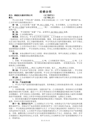 经销合同(范本2)