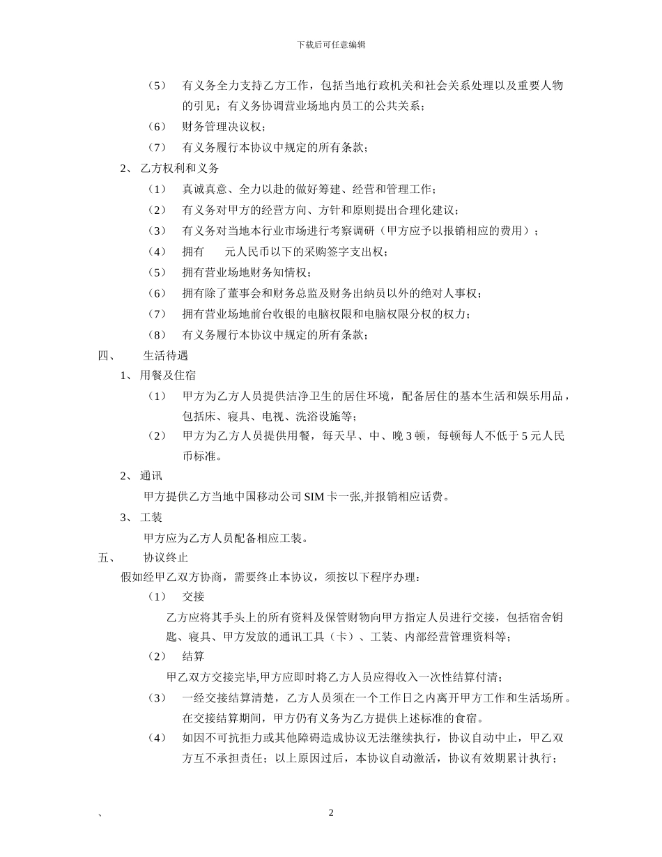 经营管理合作协议书_第2页