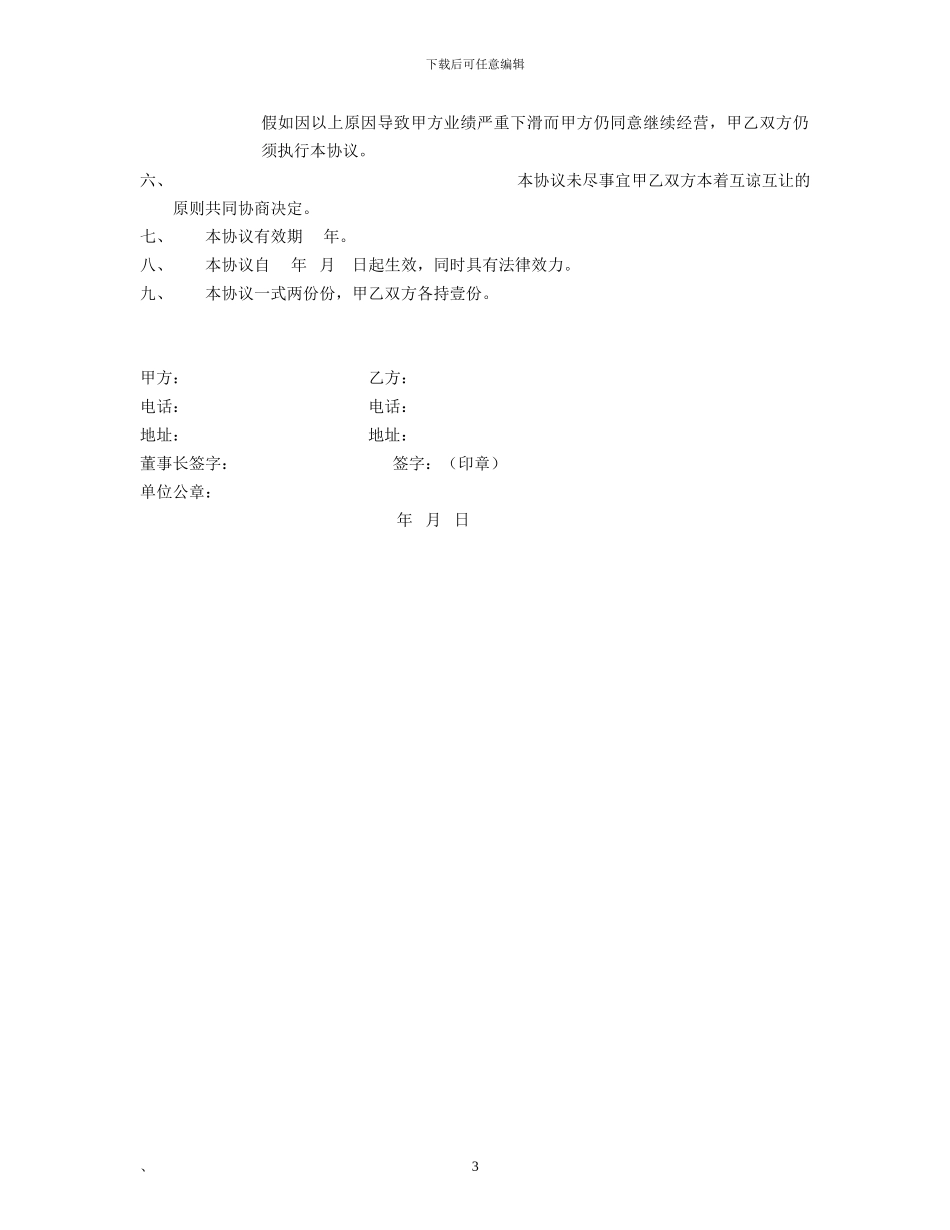 经营管理合作协议书_第3页