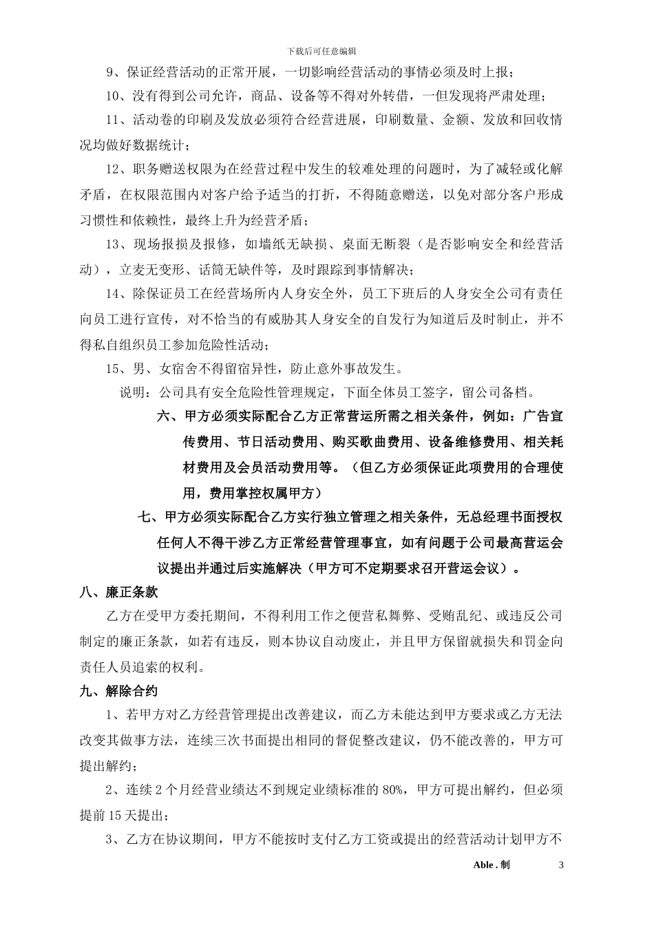 经营管理协议书-_第3页