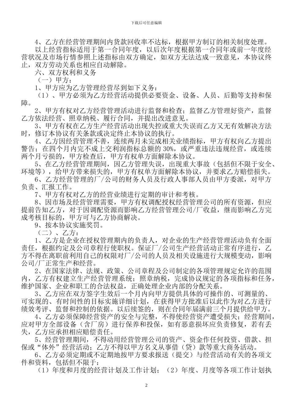 经营目标责任协议_第2页