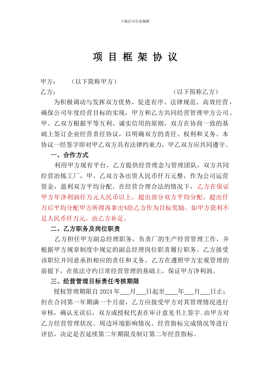 经营目标协议_第1页