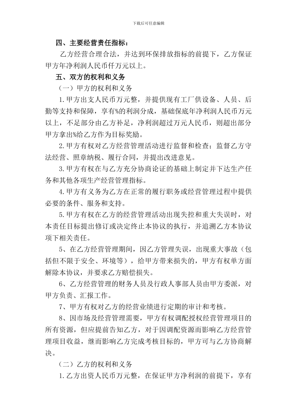 经营目标协议_第2页