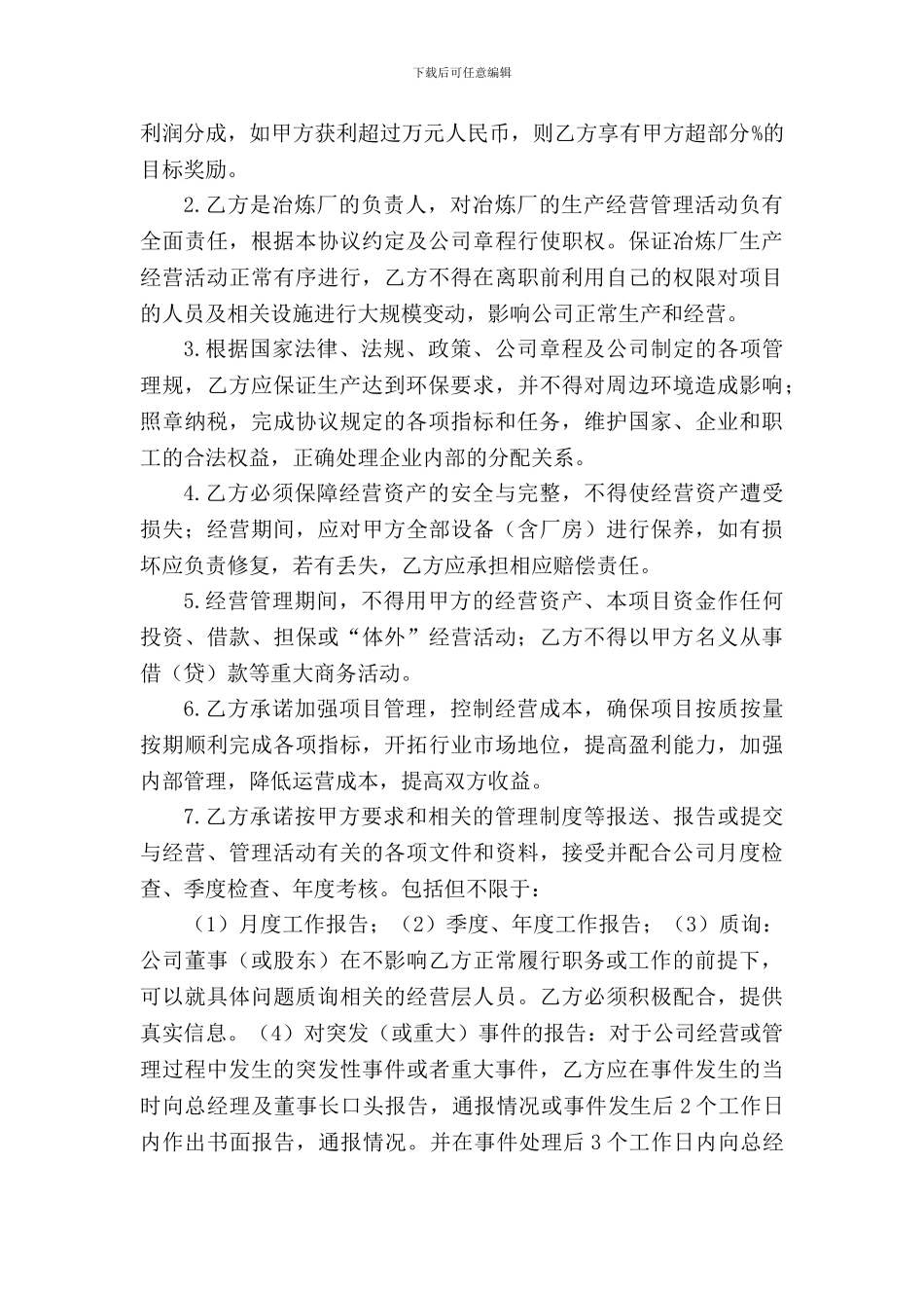 经营目标协议_第3页