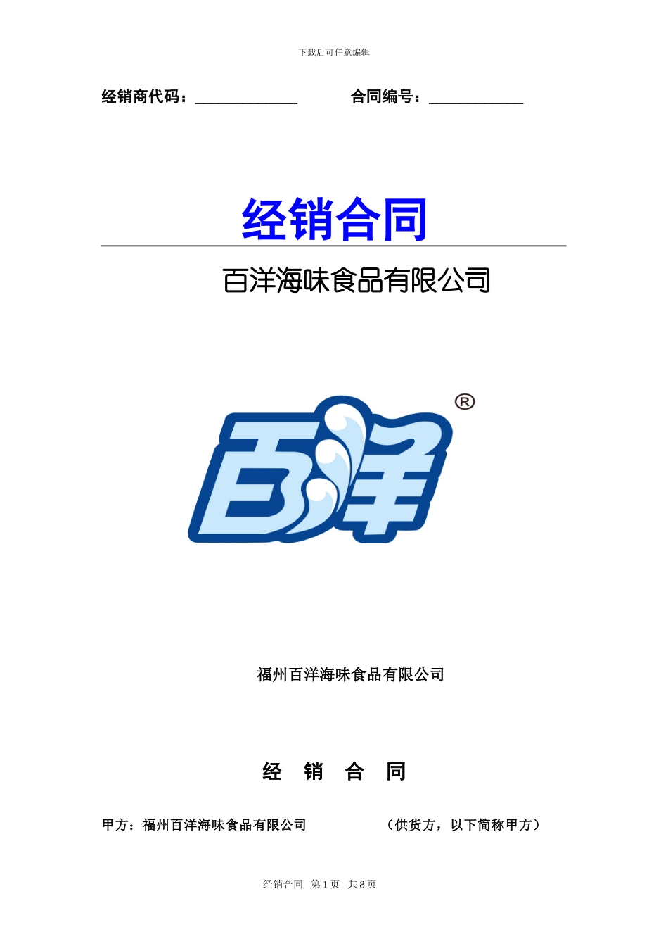 经销合同新版_第1页