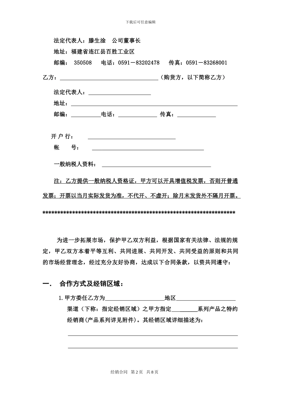 经销合同新版_第2页