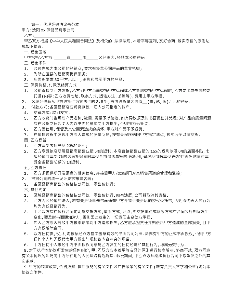 经销商代理合同范本_第1页