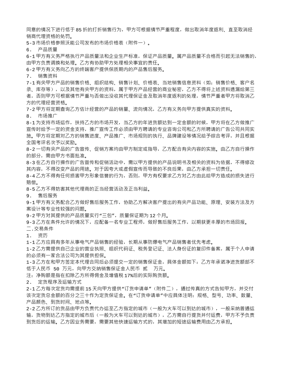 经销商代理合同范本_第3页