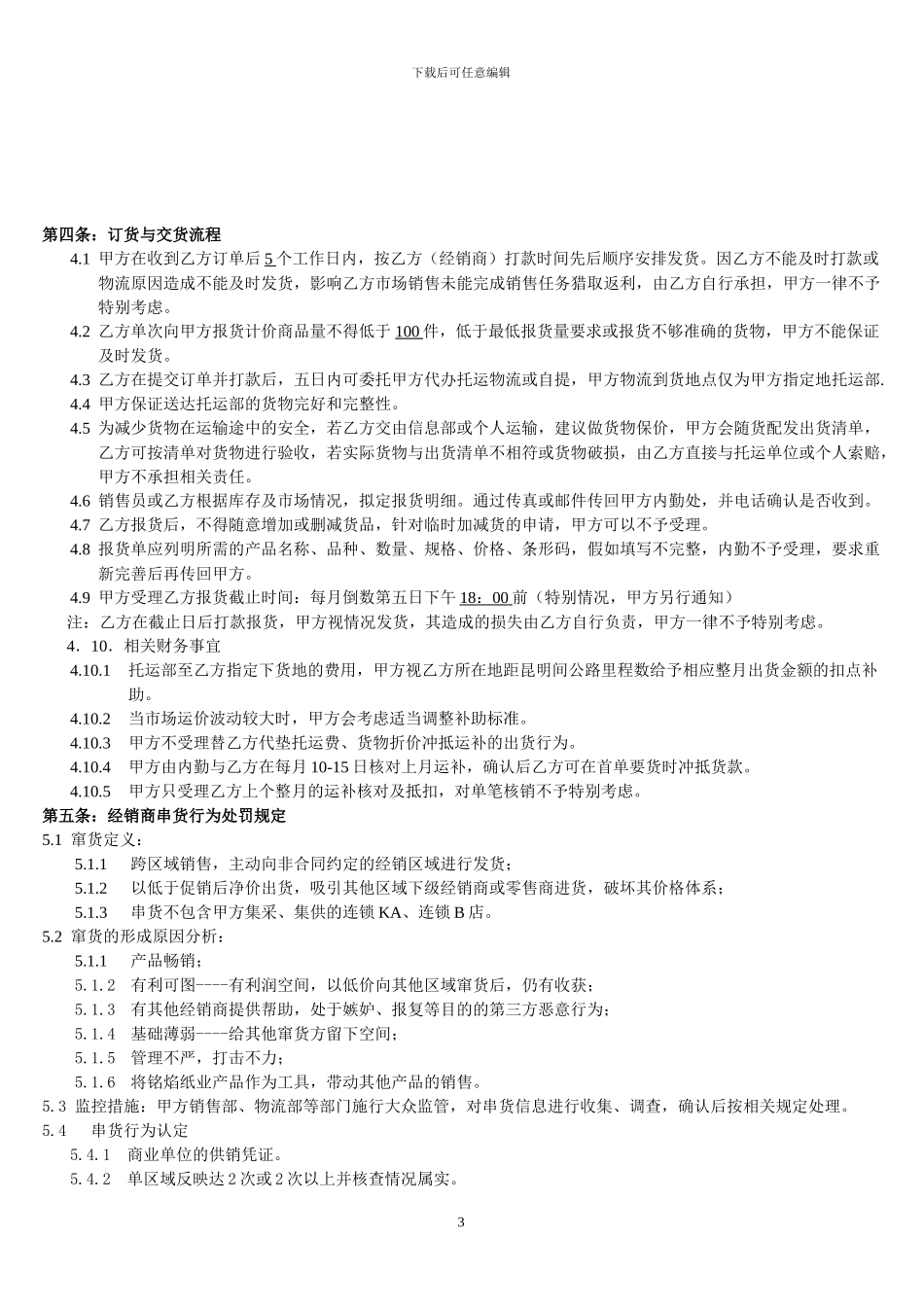 经销合同模版_第3页