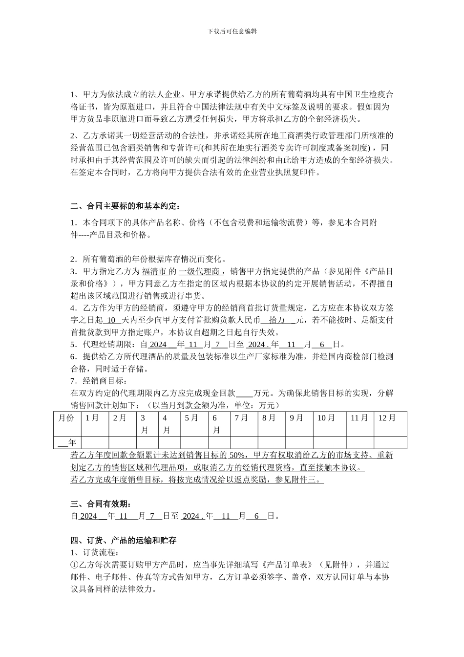 经销合同范本_第2页