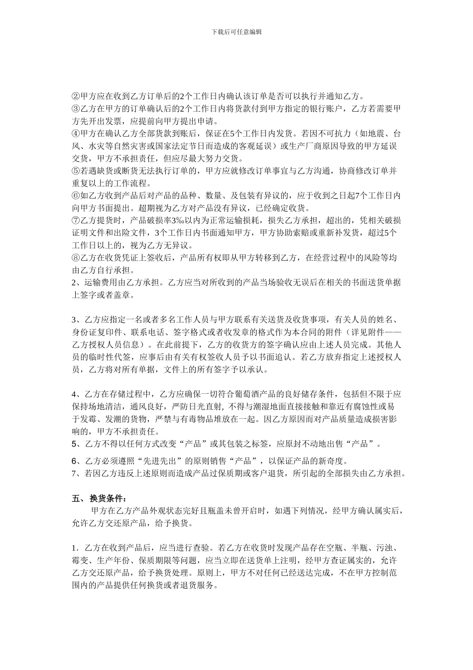 经销合同范本_第3页