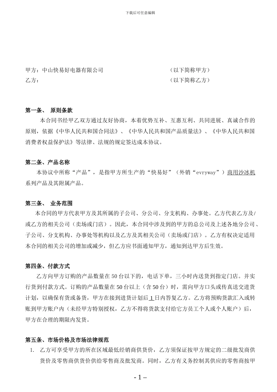 经销商协议书(完整版)_第2页