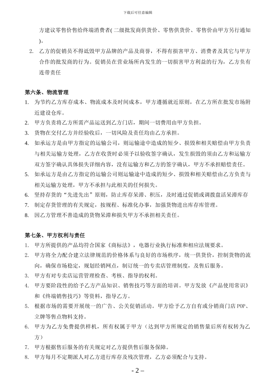 经销商协议书(完整版)_第3页