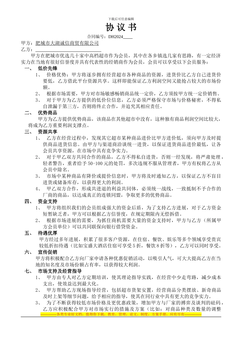经销商协议书(新)_第1页