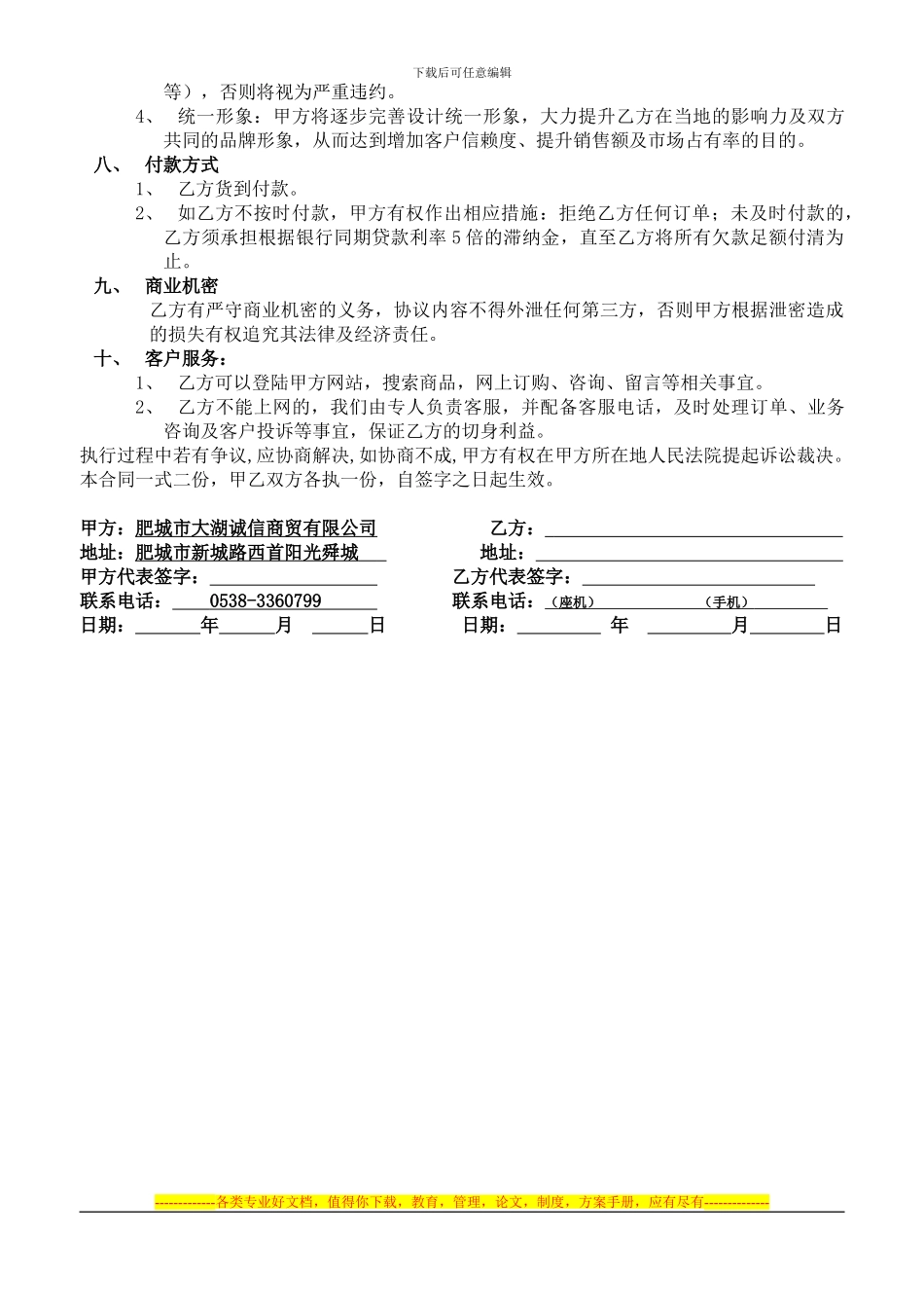 经销商协议书(新)_第2页