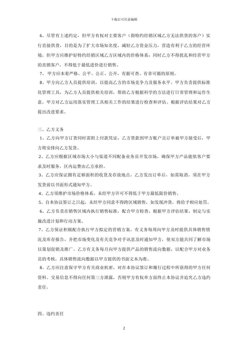 经销商协议书(模板)_第2页