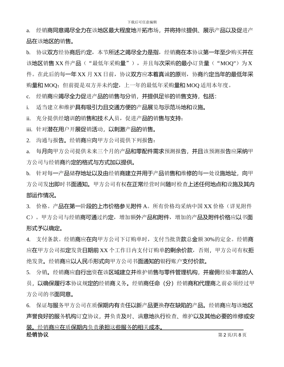 经销商协议-修订版_第2页