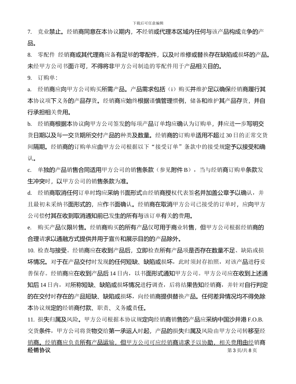 经销商协议-修订版_第3页