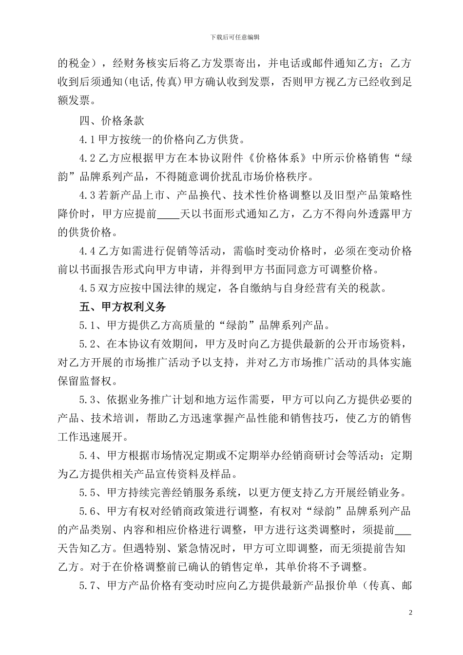 经销商协议书_第2页