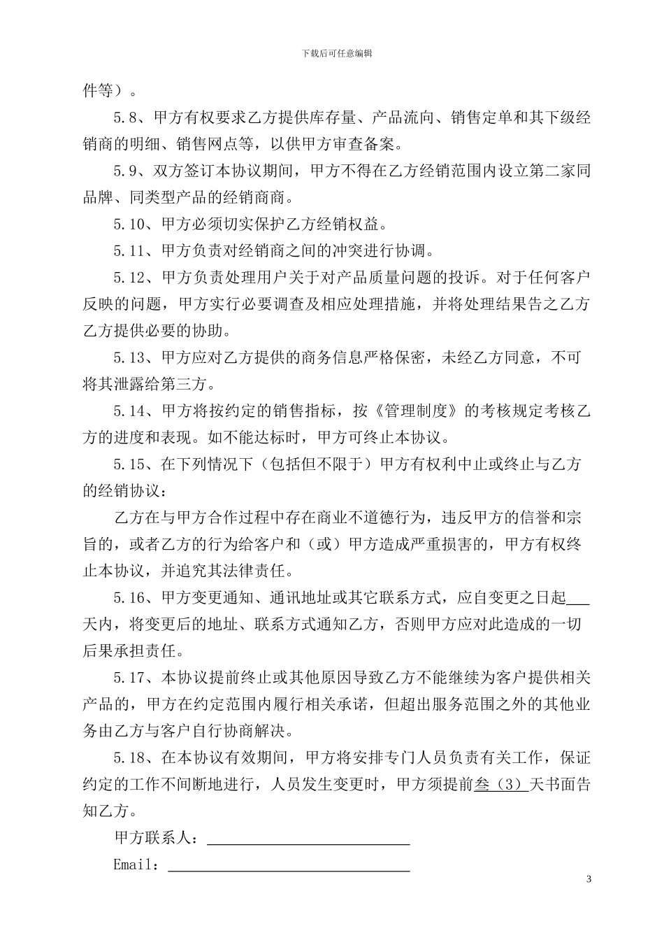 经销商协议书_第3页