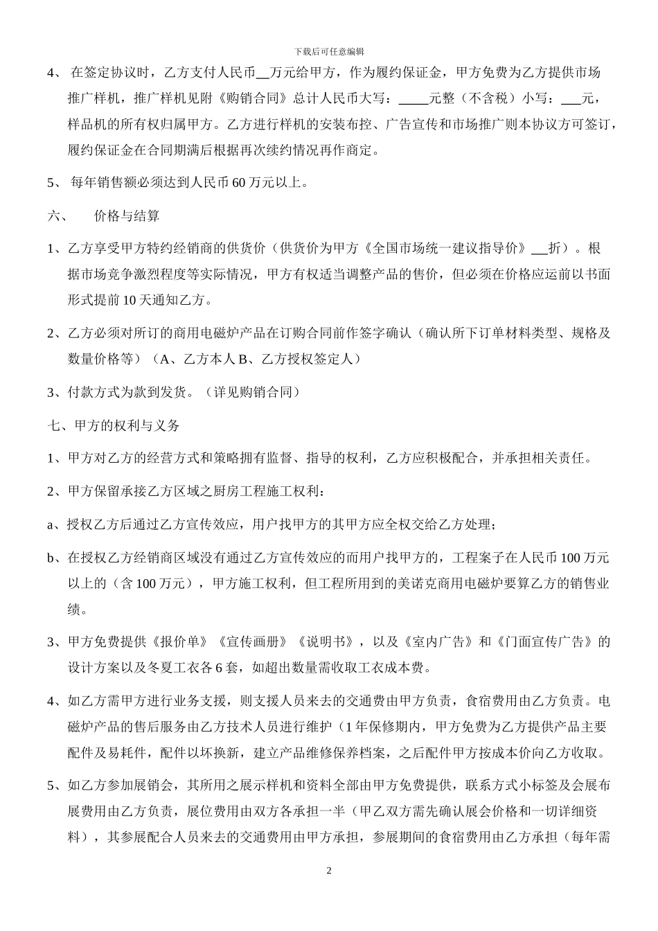 经销商协议模板_第2页