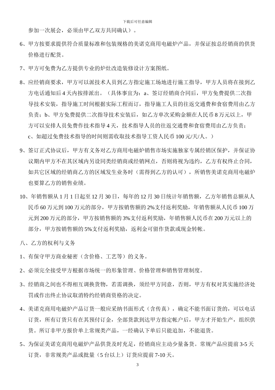 经销商协议模板_第3页
