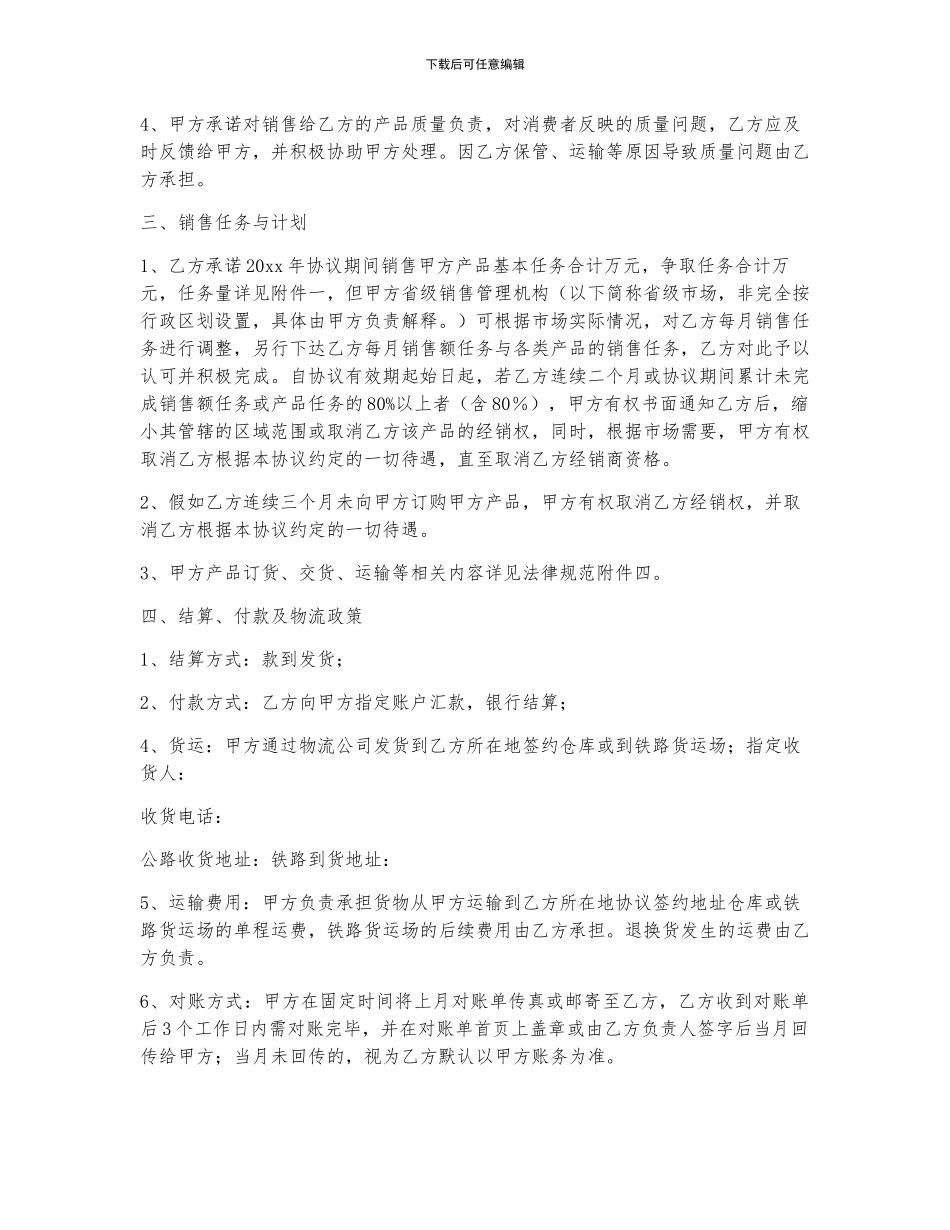 经销商协议书_第2页