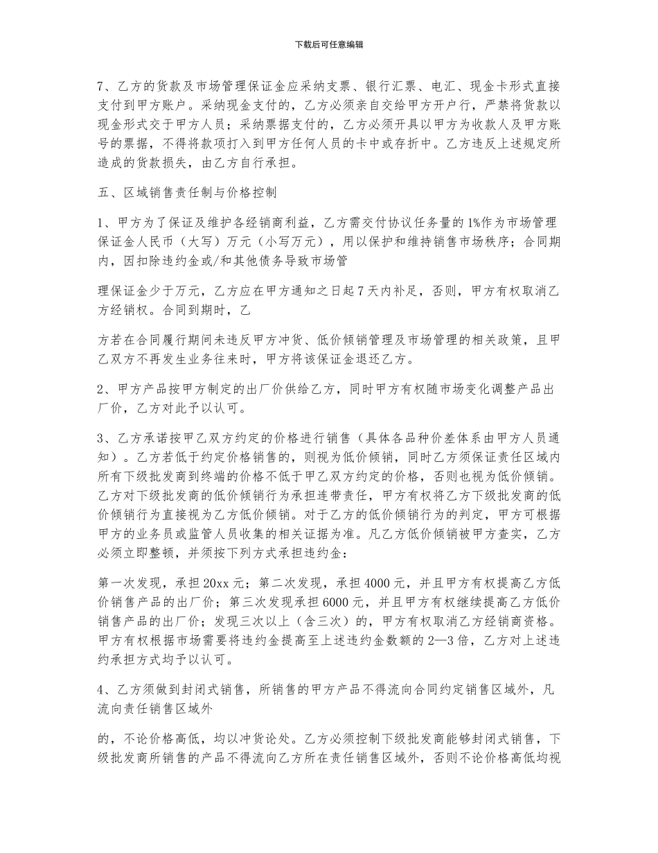 经销商协议书_第3页