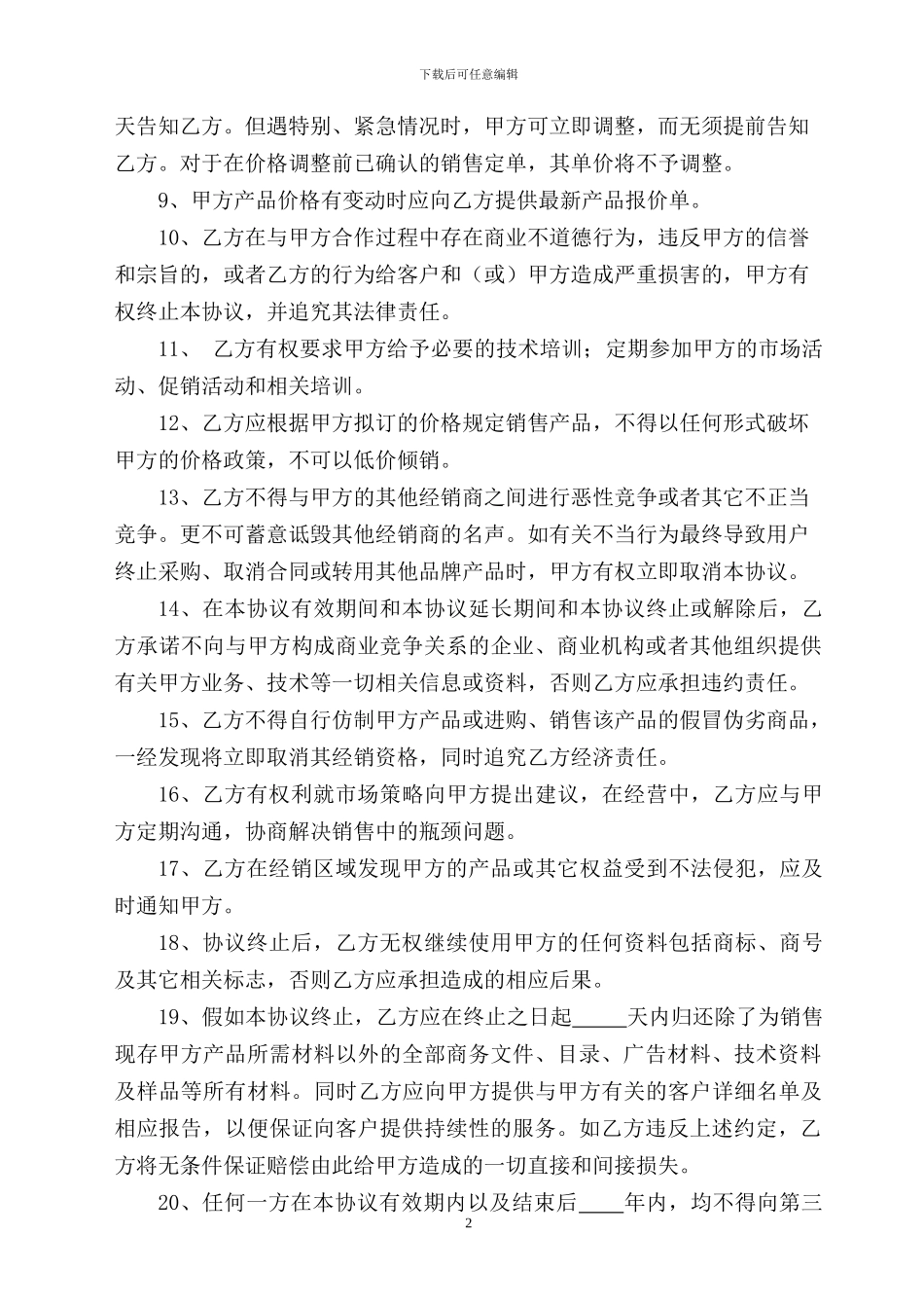 经销商合作协议(范本)_第2页