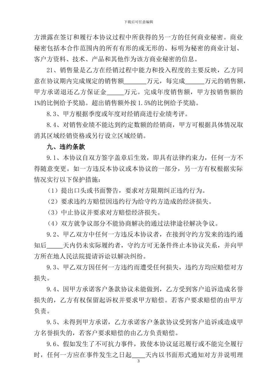 经销商合作协议(范本)_第3页