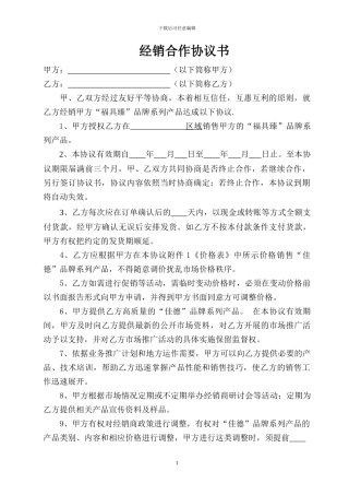 经销商合作协议(范本)