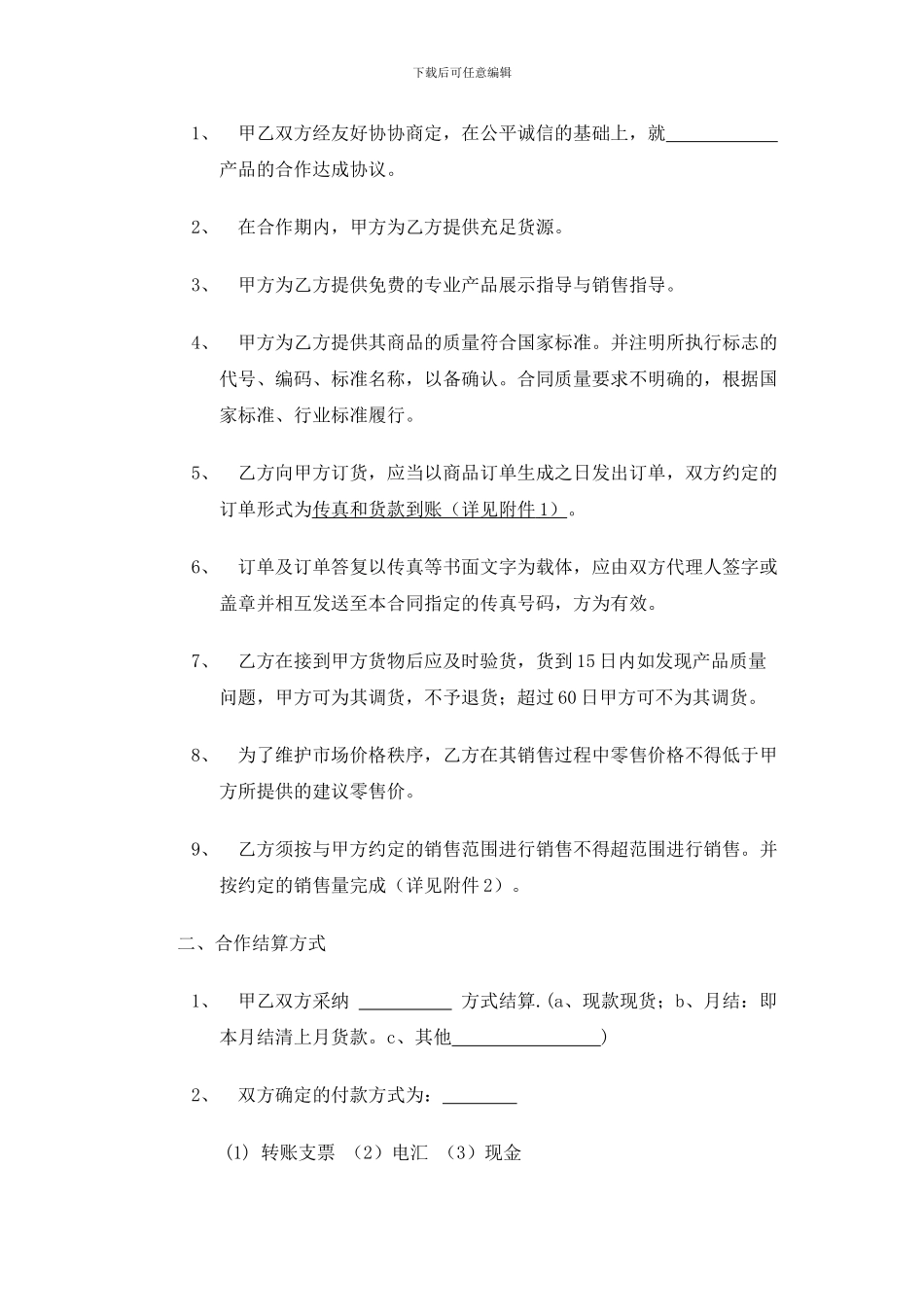 经销商合作协议_第2页