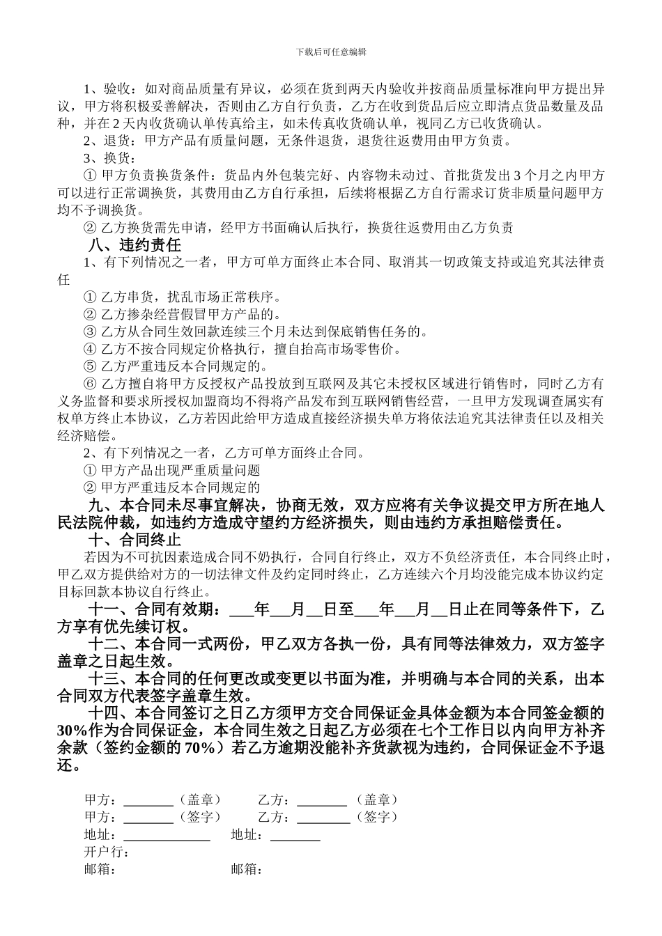 经销商合作加盟协议_第2页