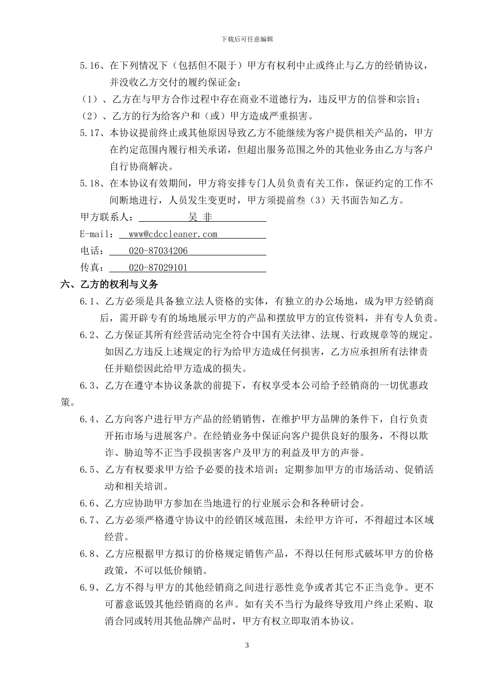 经销商合作协议(KODAK)_第3页