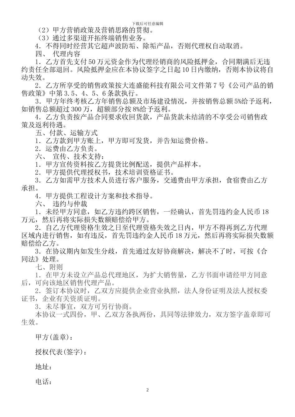 经销商代理协议_第2页