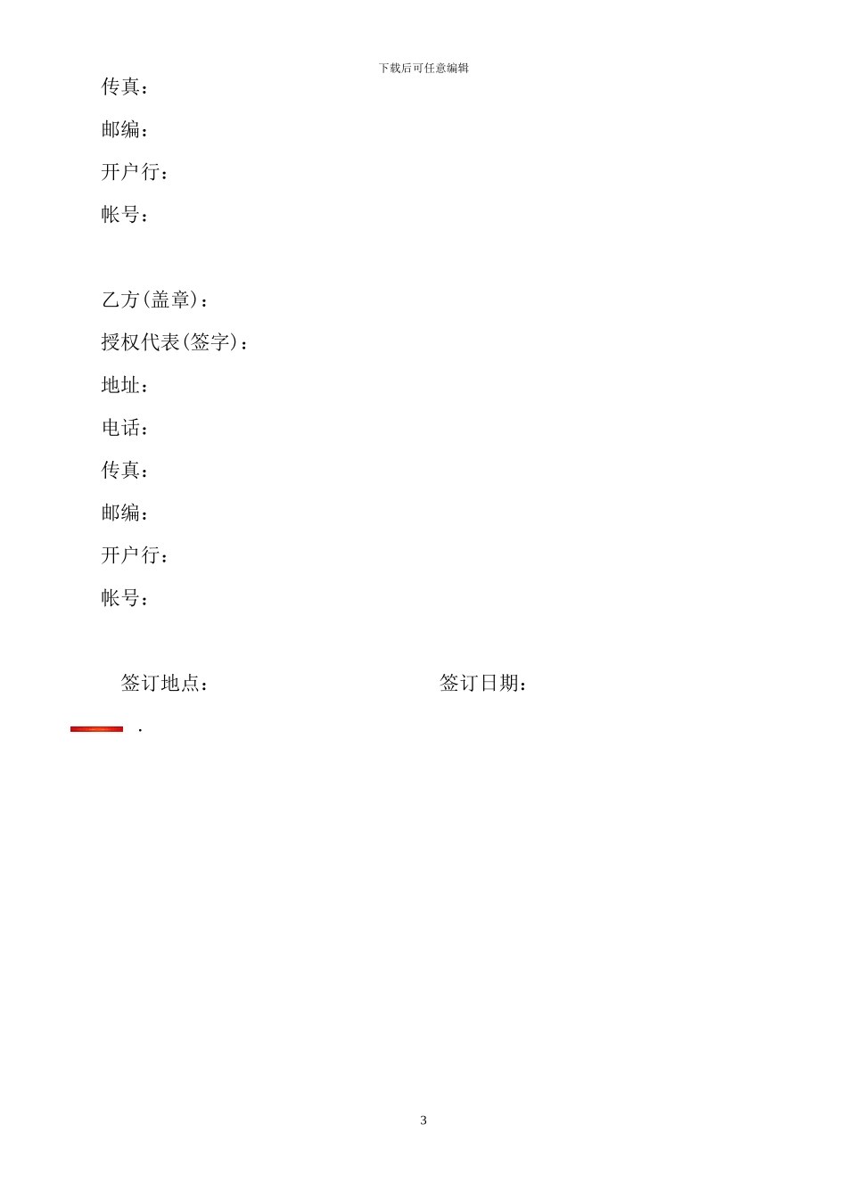 经销商代理协议_第3页