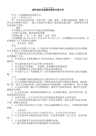 经销商代理协议