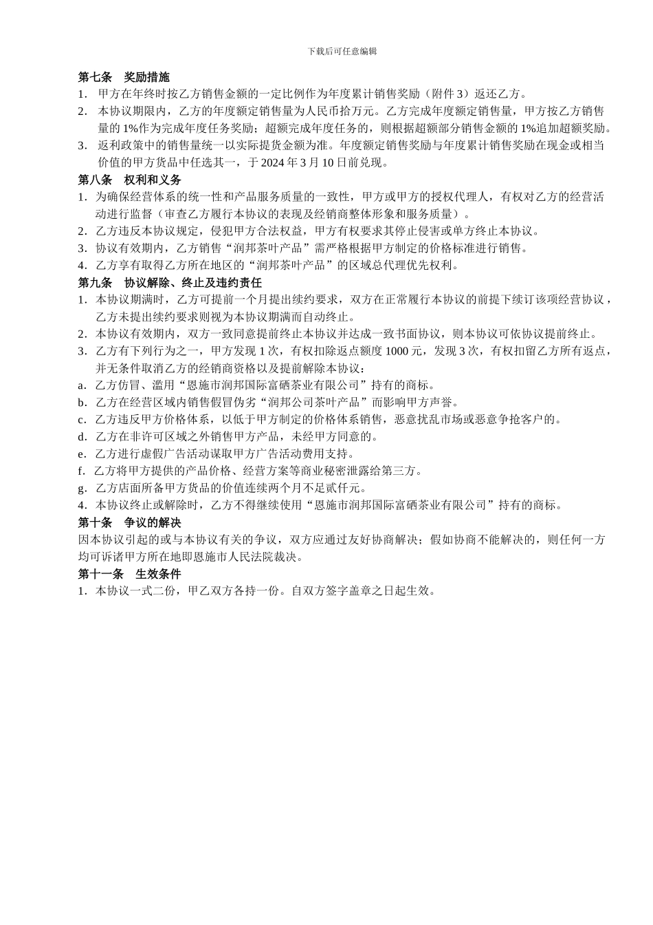 经销商加盟协议_第2页